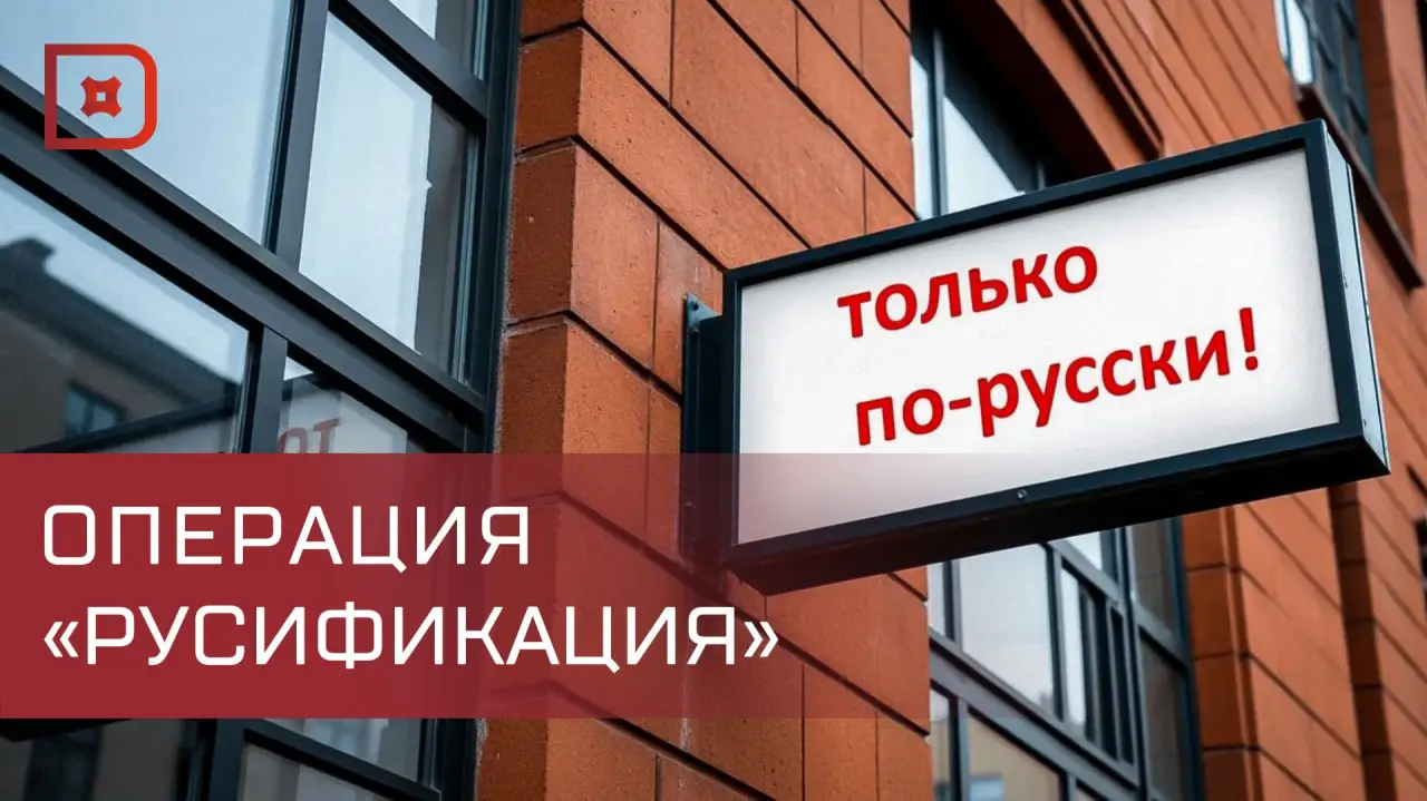 Вывески будут на русском языке