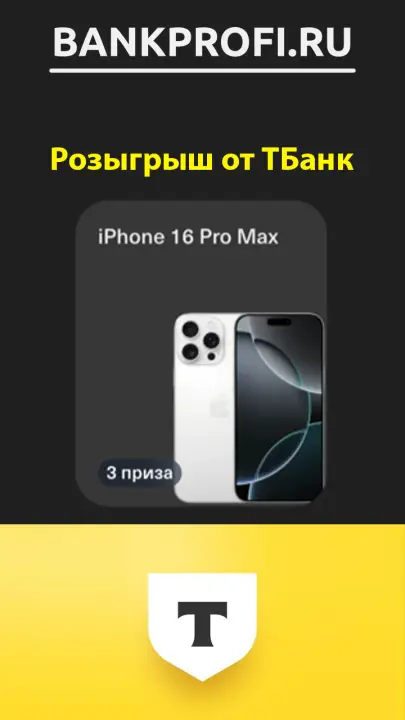 Выиграть айфон 16 про макс