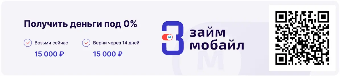 Займ мобайл один из лидеров по одобрению займа по паспорту Займ мобайл один из лидеров по одобрению займа по паспорту