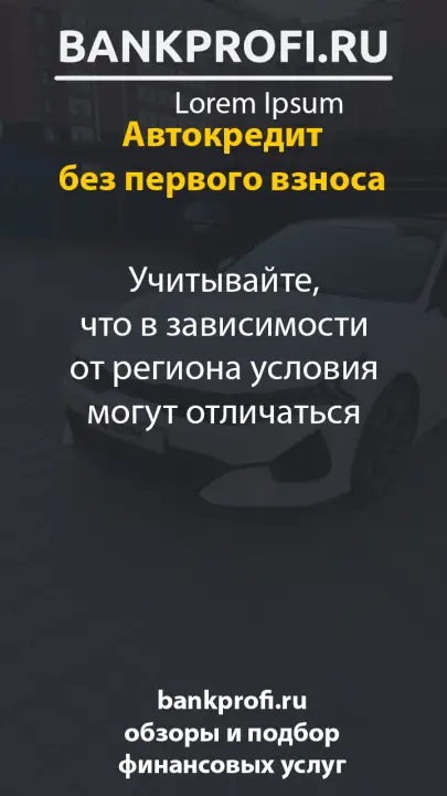 Учитывайте, что в зависимости от региона условия могут отличаться