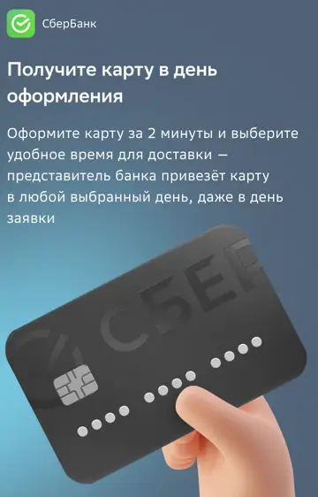 Преимущество Сберкарты 120
