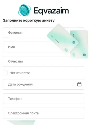 Эквазайм личный кабинет регистрация
