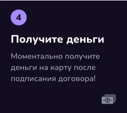 Получите деньги