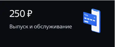 Стоимость обслуживания