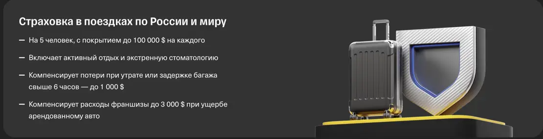 Тинькофф премиум 5