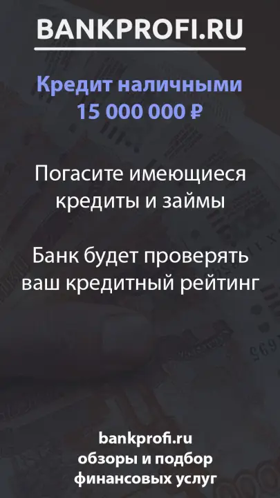 Погасите имеющиеся кредиты и займы  Банк будет проверять ваш кредитный рейтинг
