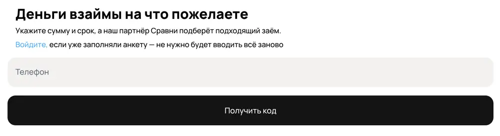Форма поиска займа на авито через ввод телефона