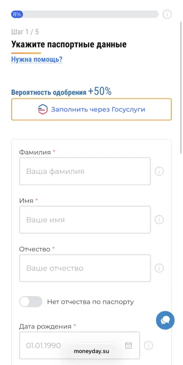 Можно взять займ через Госуслуги