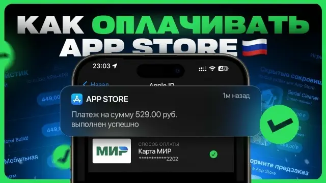 Оплата Apple ID