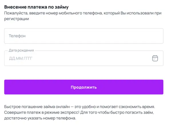 Форма оплаты займа