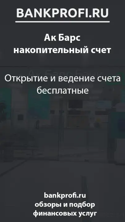 Открытие и ведение счета бесплатные