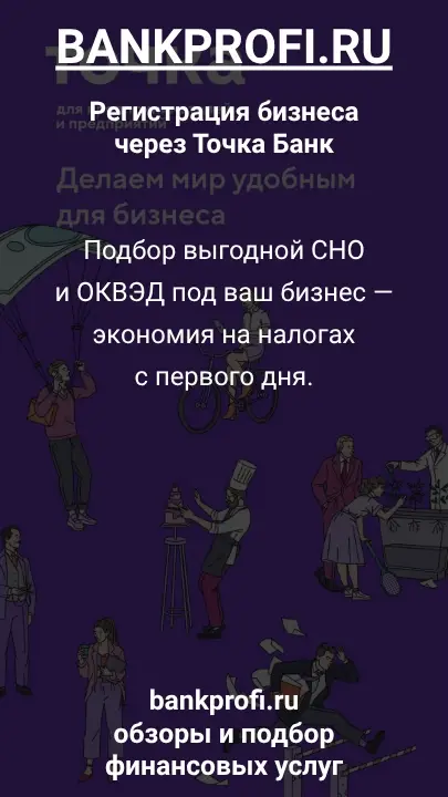 Подбор выгодной СНО и ОКВЭД под ваш бизнес — экономия на налогах с первого дня.