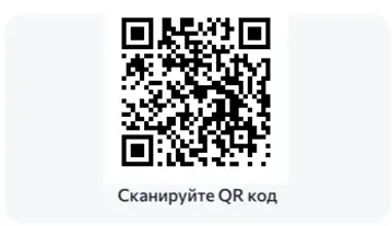 QR код для займа с хорошей КИ