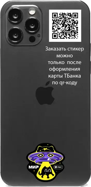Дизайн стикера Тинькофф 6
