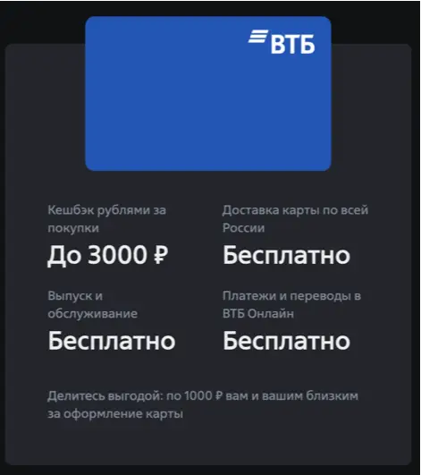 Оформление ВТБ карты в Крыму
