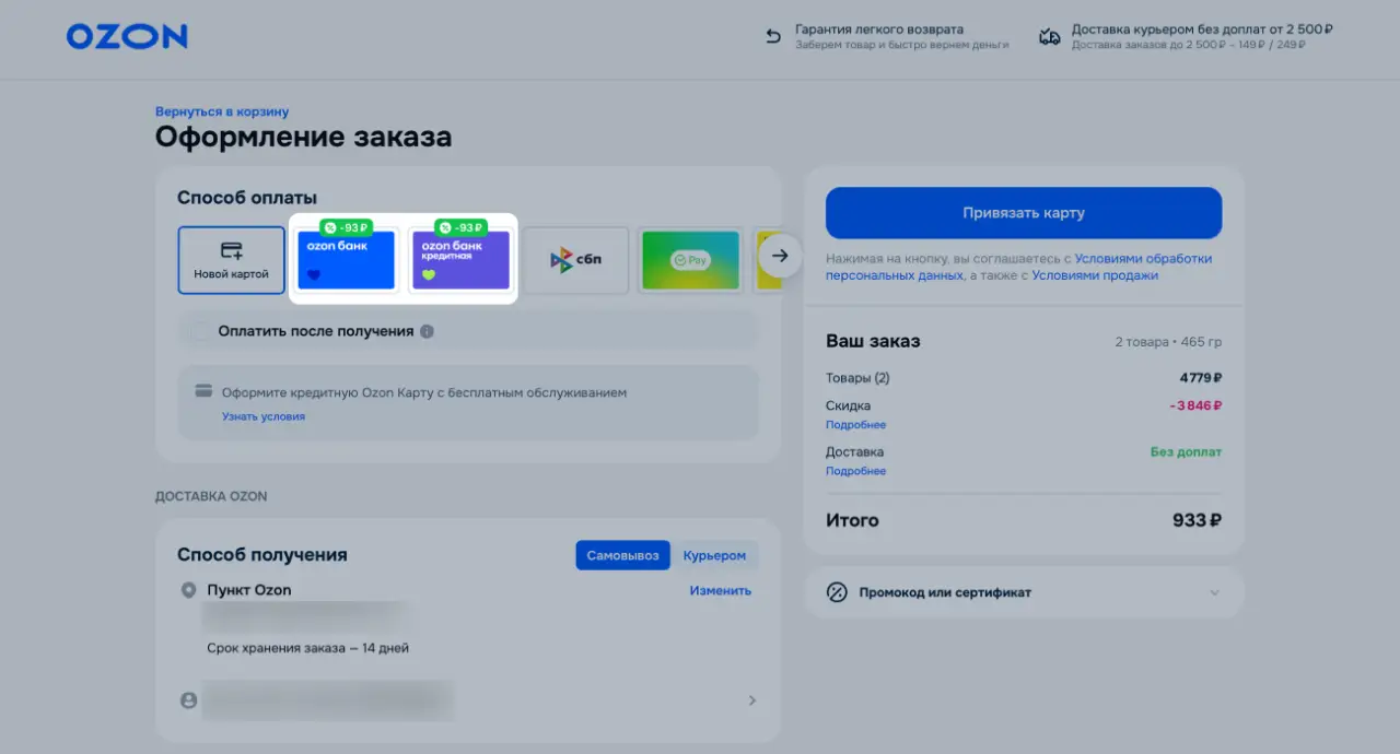 Способы оплаты, Озон