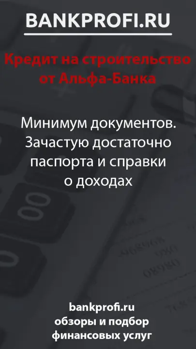 Минимум документов. Зачастую достаточно паспорта и справки о доходах