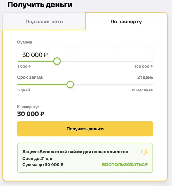 Заявка на беззалоговый займ в Кармани