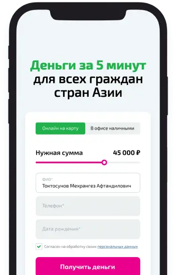 Быстрый займ для мигрантов в России