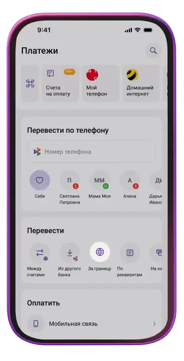 Перейдите на вкладку «Платежи» → «Перевести» → «За границу»