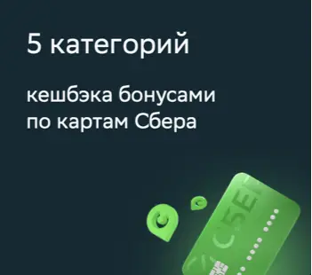 Сберпрайм подписка для молодежи. Преимущества