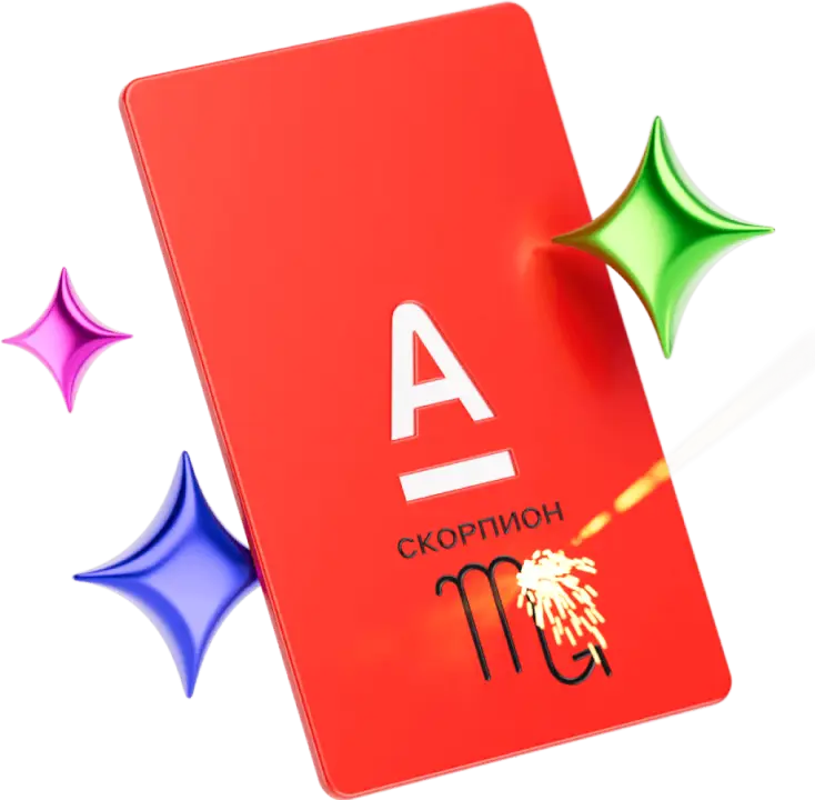 Альфа карта с гравировкой Скорпион