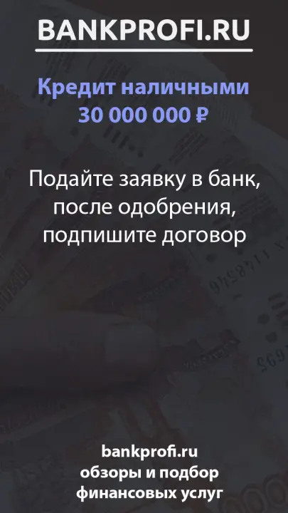 Подайте заявку в банк, после одобрения, подпишите договор