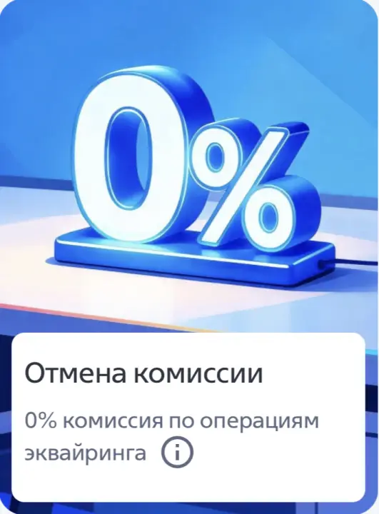 Эквайринг без комисии