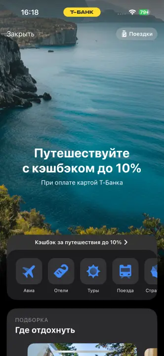 Сервисы в приложении ТБанк. Скрин с телефона. Второй скрин