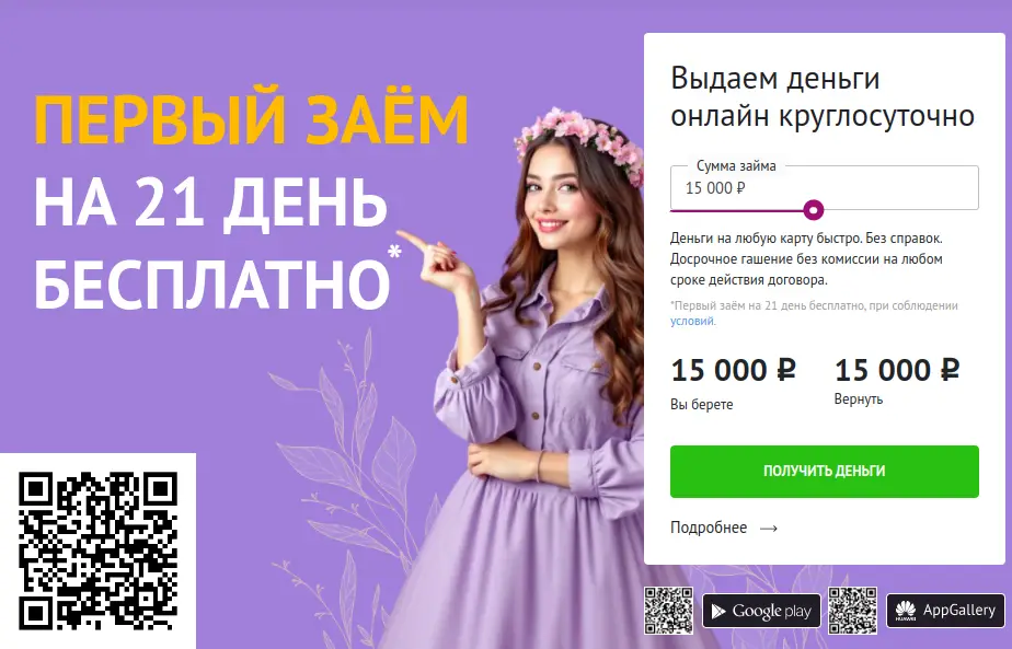 Отсканируйте qr код и оформите займ в Финтерра