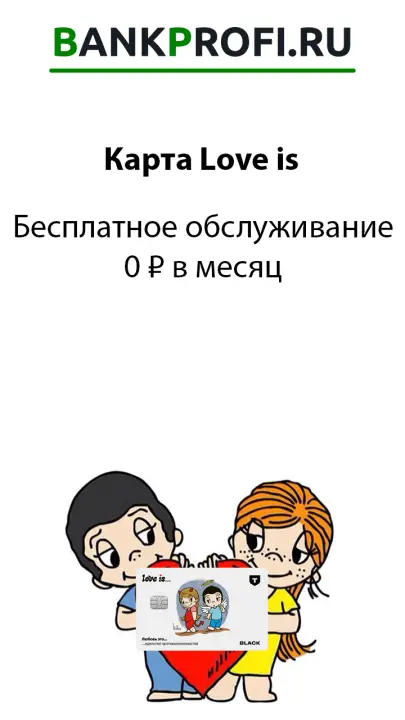 Бесплатное обслуживание 0 ₽ в месяц карты лавис ТБанк