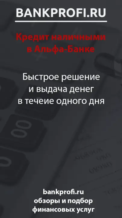 Быстрое решение и выдача денег в течеие одного дня