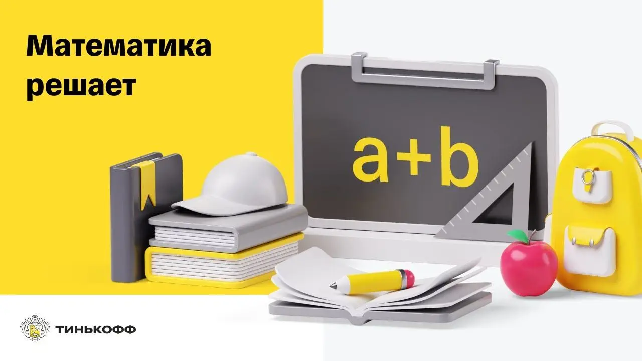 Приложение Число Т от Т-Банка Приложение Число Т от Т-Банка