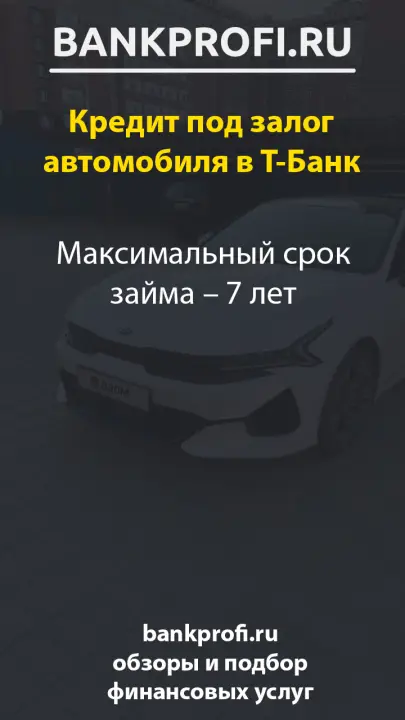 Максимальный срок займа – 7 лет