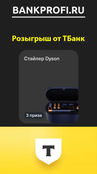 Выиграть стайлер дайсон