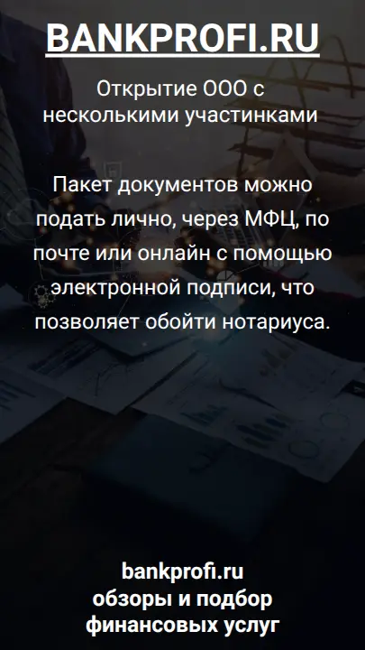 Пакет документов можно подать лично, через МФЦ, по почте или онлайн с помощью электронной подписи, что позволяет обойти нотариуса.