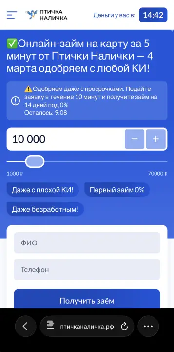 Птичка наличка официальный сайт