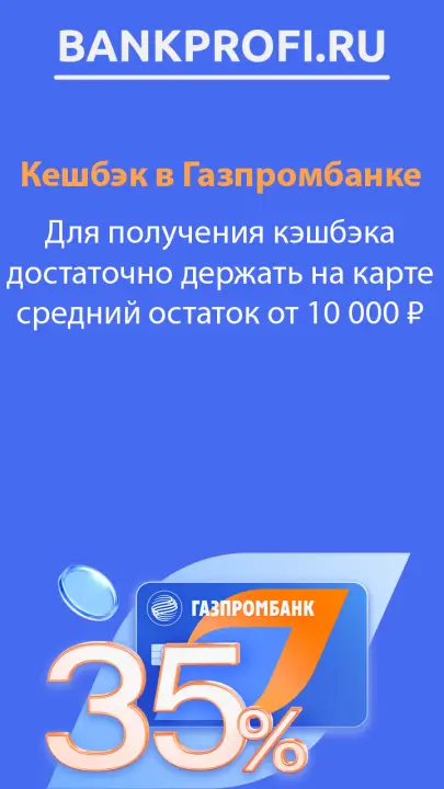 Для получения кэшбэка достаточно держать на карте средний остаток от 10 000 ₽