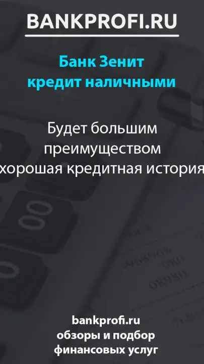 Будет большим преимуществом хорошая кредитная история