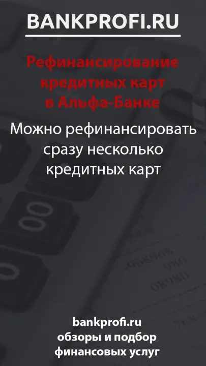 Можно рефинансировать сразу несколько кредитных карт