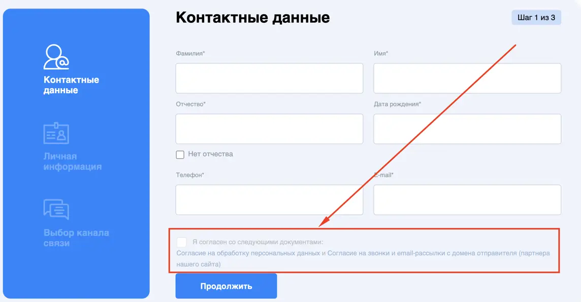 Согласие на обработку персональных данных. Согласие на звонки и email-рассылки с домена отправителя (партнёра сайта Телезайм)