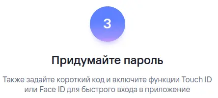 Придумайте пин-код для входа в приложение