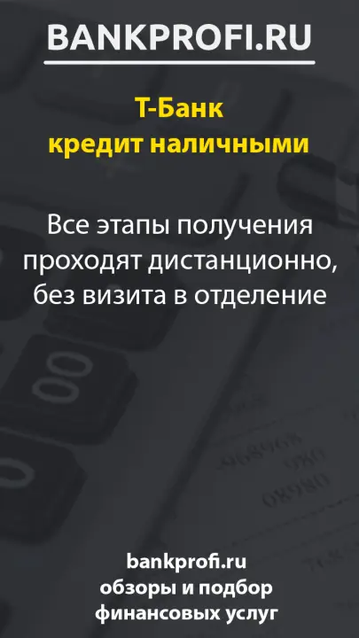 Все этапы получения проходят дистанционно, без визита в отделение