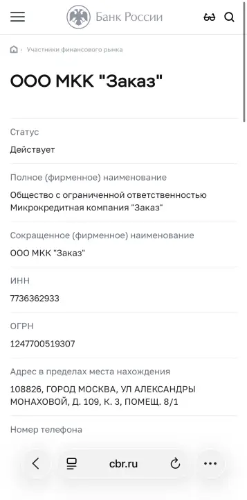 ООО МКК Заказ на сайте ЦБ РФ