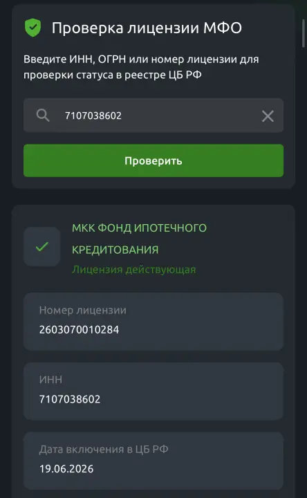 Как работает проверка лицензии в ЦБ РФ