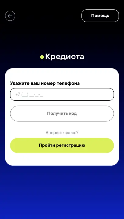 Вход в личный кабинет Кредиста