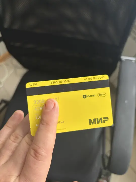 Обратная сторона карты