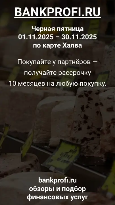 Покупайте у партнёров — получайте рассрочку 10 месяцев на любую покупку.