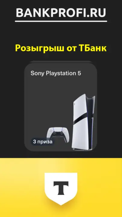 Выиграть сони плейстейшн 5