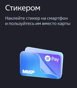 Оплата в стикером